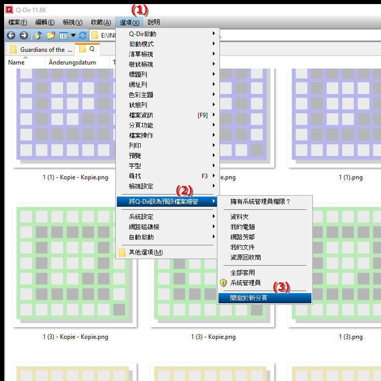 如何在執行 Q Dir 實例的新分頁中開啟 MS 檔案資源管理器資料夾